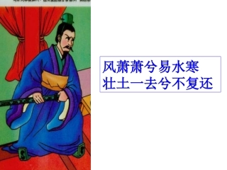 唐雎不辱使命教学课件