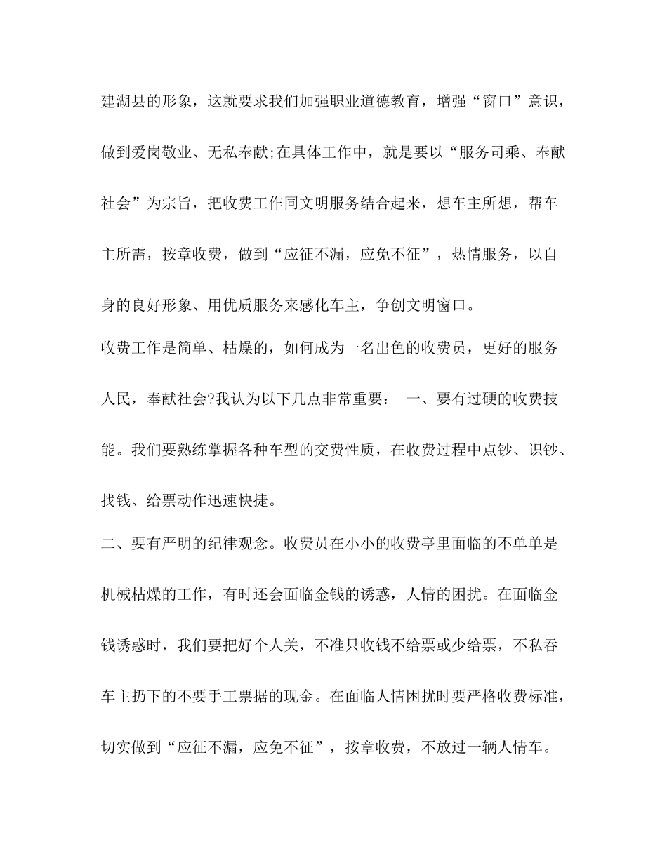 收费站收费员工作总结整理收费站收费员个人工作总结_第3页