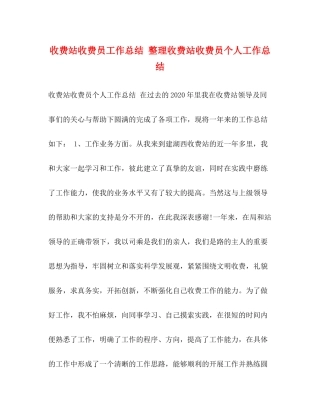 收费站收费员工作总结整理收费站收费员个人工作总结