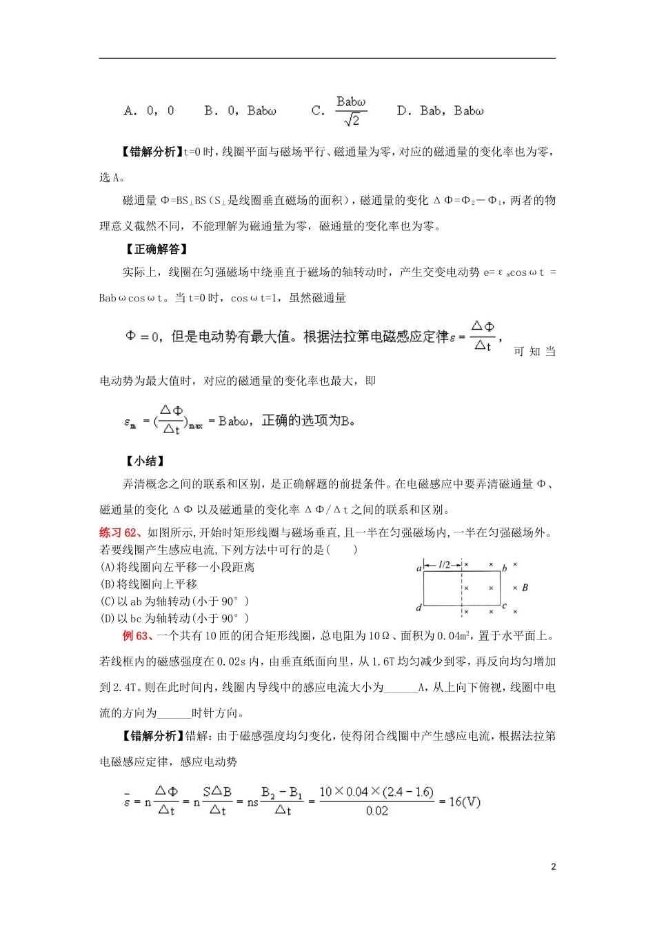 2013高考物理 电场典型范例+错误分析+解题指导 易错题解题方法大全（5）电磁感应_第2页