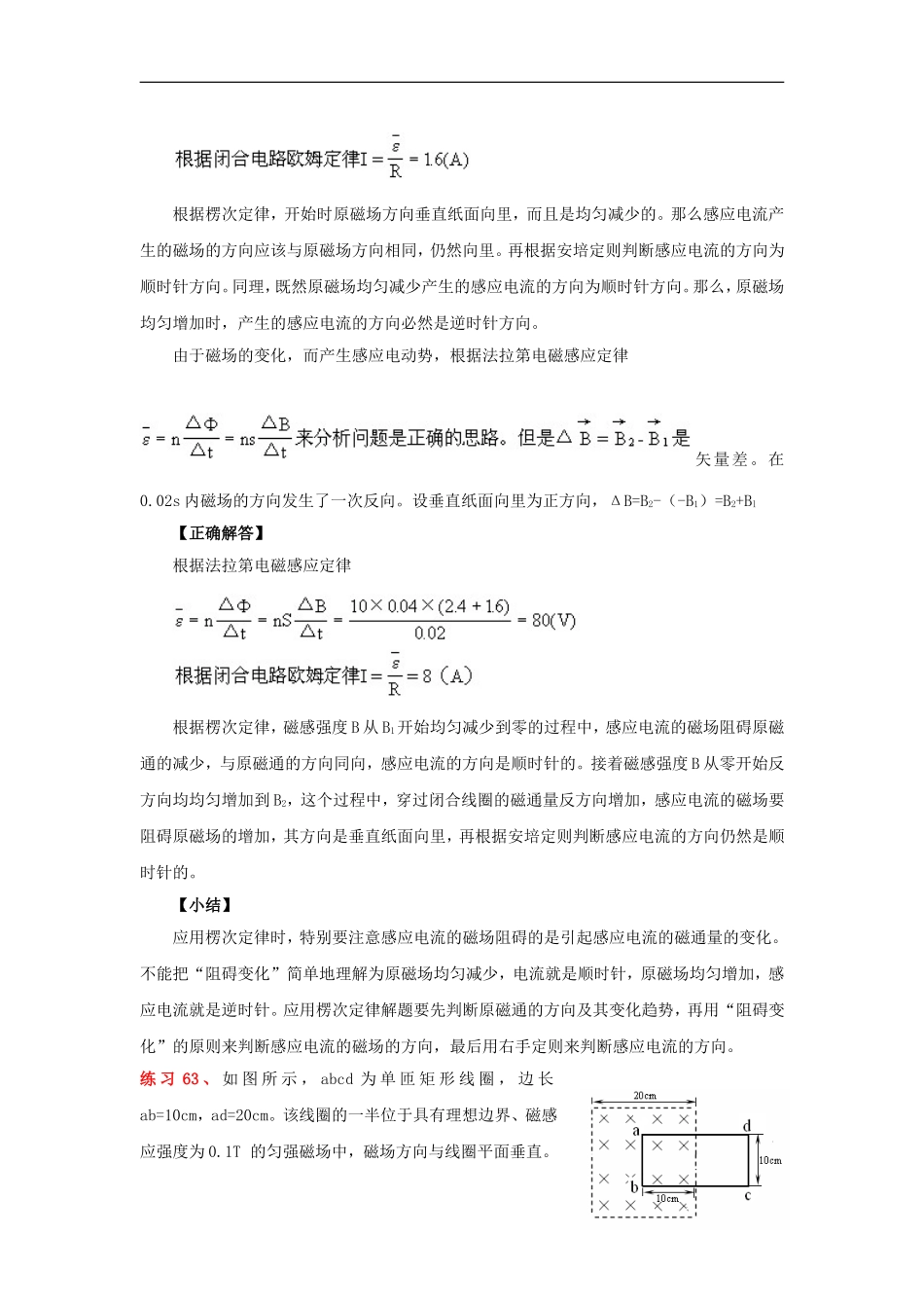 2013高考物理 电场典型范例+错误分析+解题指导 易错题解题方法大全（5）电磁感应_第3页