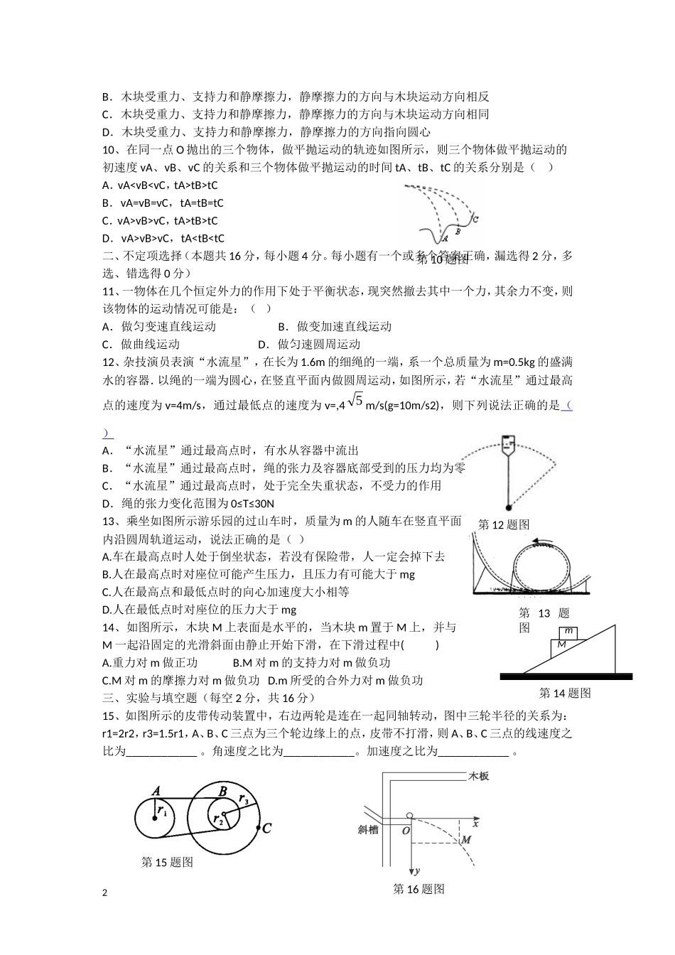 浙江省杭州市2012-2013学年高一物理下学期五校联考期中试题 理 新人教版_第2页