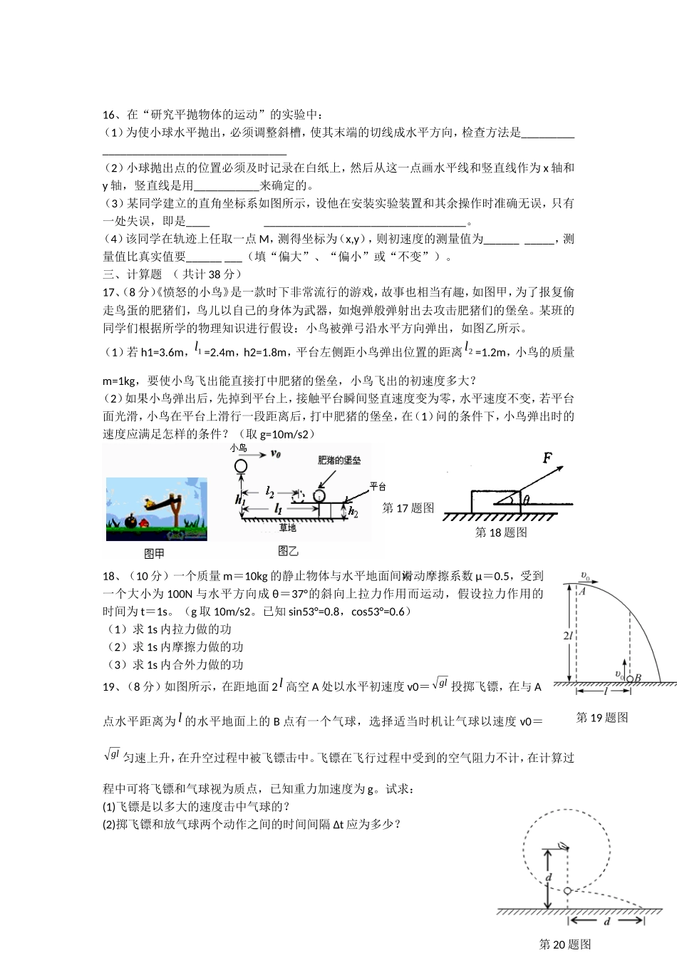 浙江省杭州市2012-2013学年高一物理下学期五校联考期中试题 理 新人教版_第3页