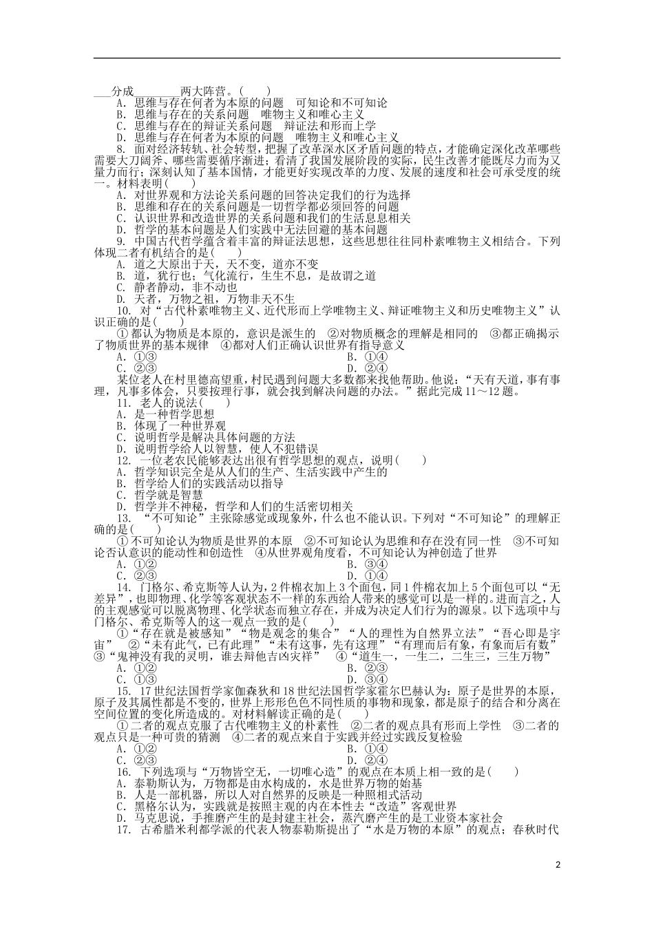 山东省德州市跃华学校2015_2016学年高二政治上学期10月月考试题无答案_第2页