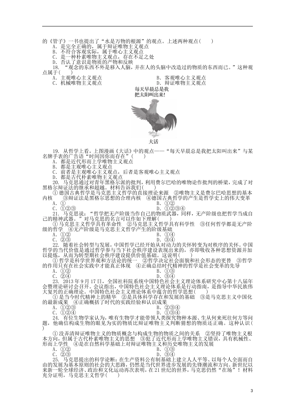 山东省德州市跃华学校2015_2016学年高二政治上学期10月月考试题无答案_第3页