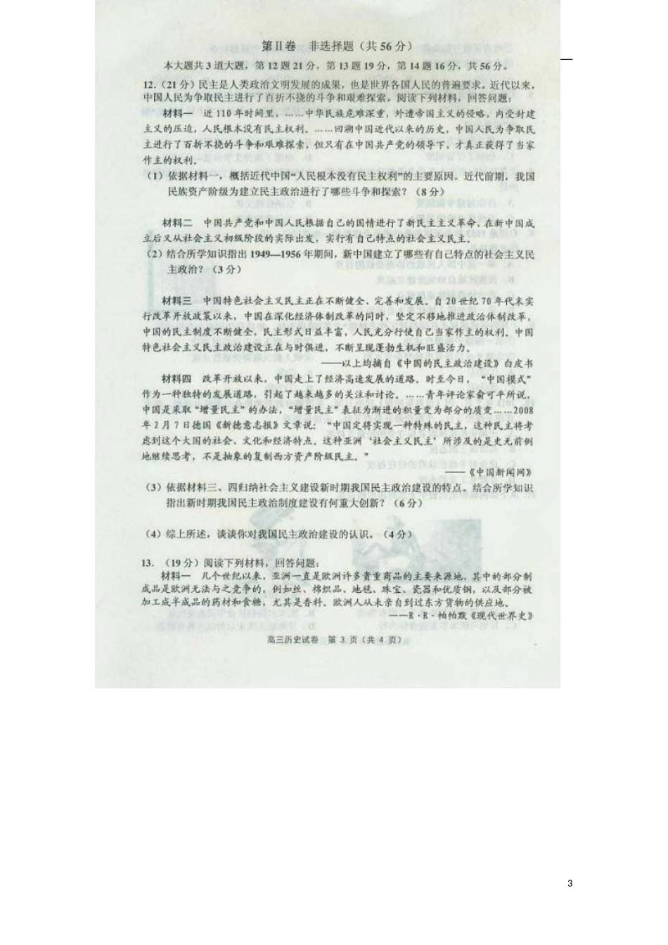 天津市2013届高三历史第一次模拟检测试题（一模）新人教版_第3页