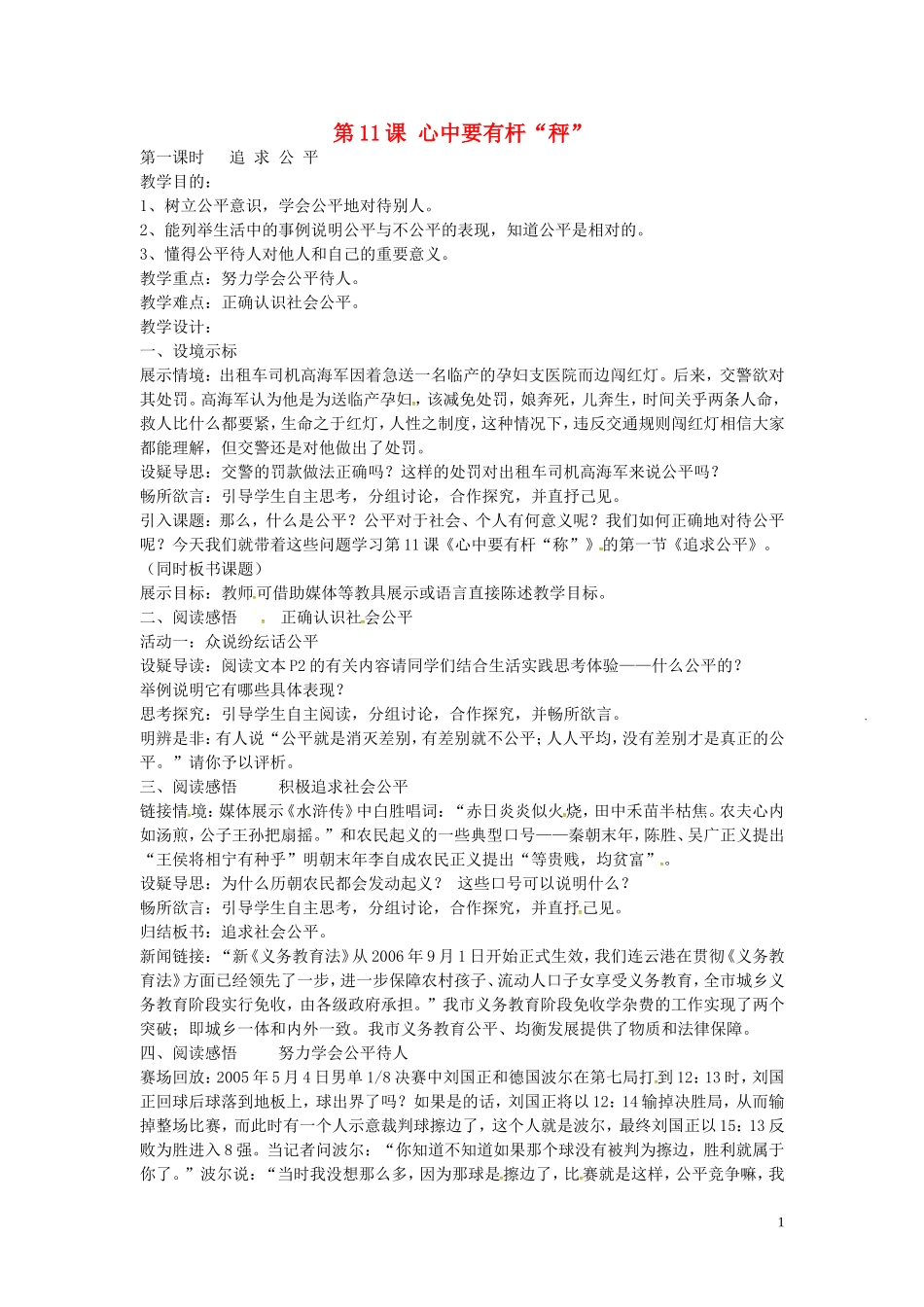 江苏省丹阳市第三中学八年级政治下册4.11.1追求公平教案苏教版_第1页