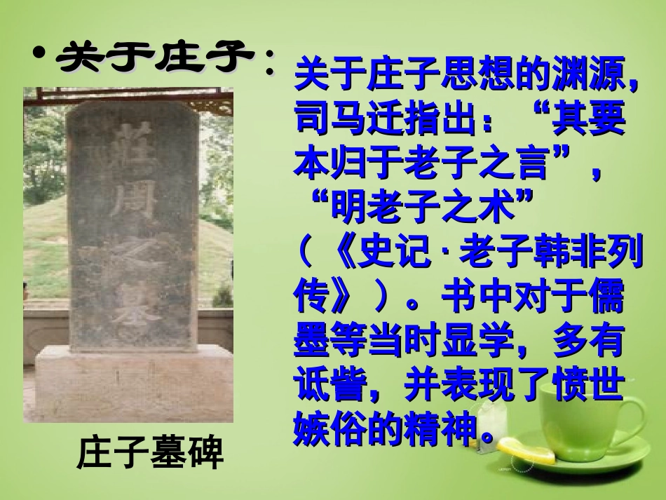 广东省广州市花都区赤坭中学九年级语文下册20庄子故事两则课件新人教版_第3页