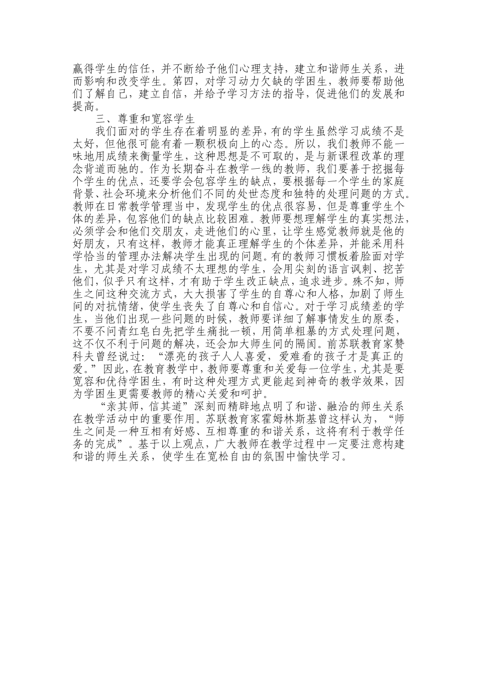 和谐的师生关系有利于教学效率的提高_第2页