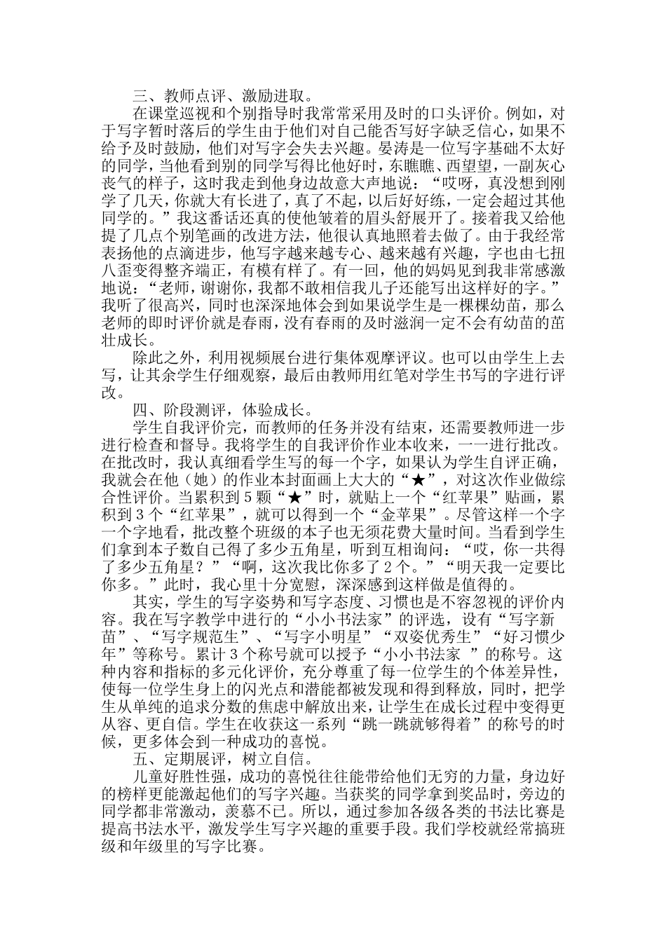 探写字教学中的有效评价方法_第2页