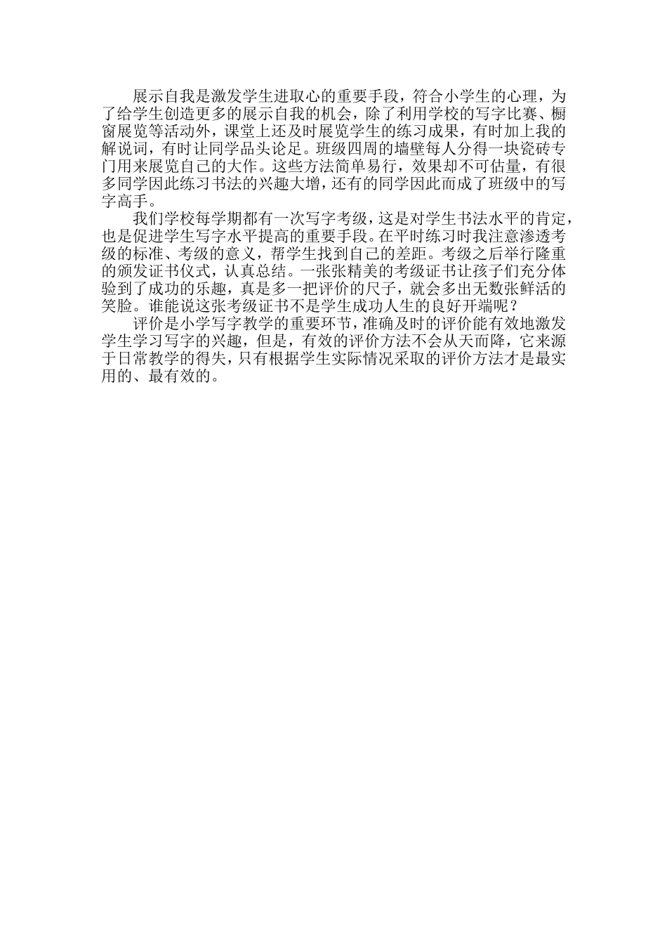 探写字教学中的有效评价方法_第3页