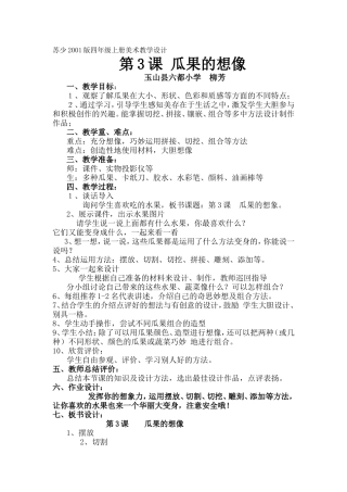 苏教版美术第3课瓜果的想像