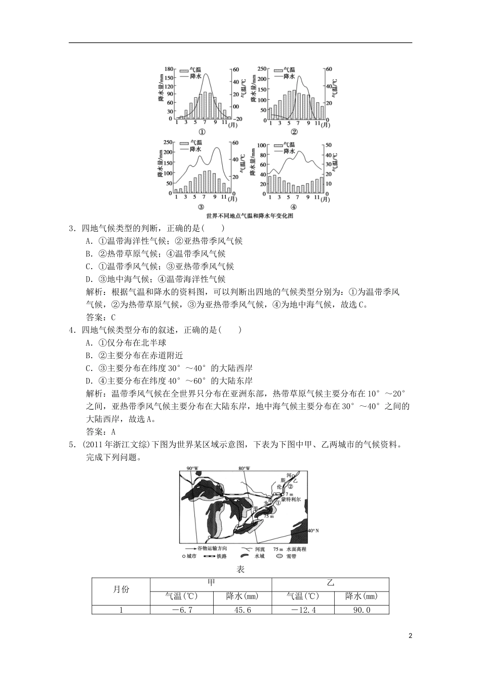 2013高考地理总复习 1-2-4强化训练 新人教版_第2页