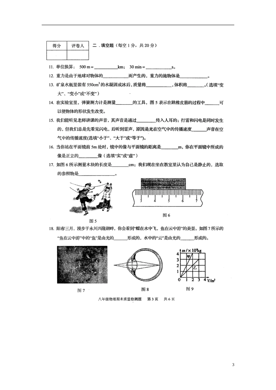 重庆永川区2012-2013学年度八年级物理上学期期末质量检测题（扫描版，无答案） 沪科版_第3页
