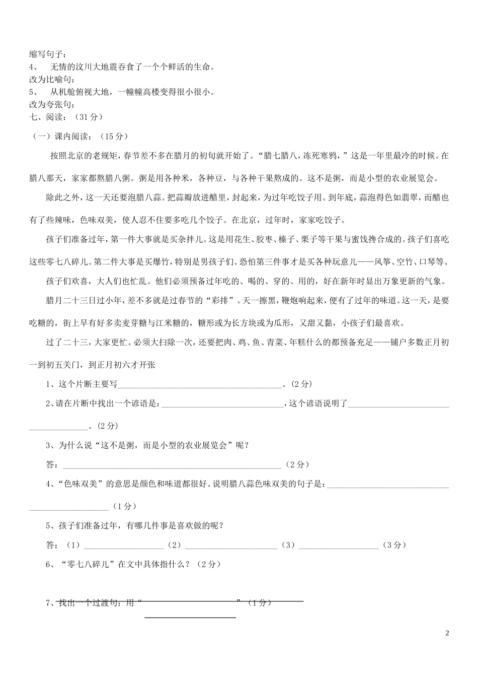 山东省临邑县第三实验中学2015_2016学年七年级语文第一次抽考质量检测试题新人教版_第2页