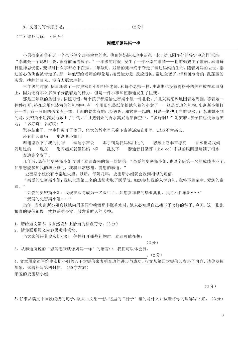 山东省临邑县第三实验中学2015_2016学年七年级语文第一次抽考质量检测试题新人教版_第3页