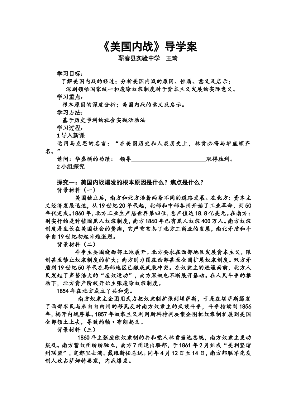 南北战争导学案_第1页