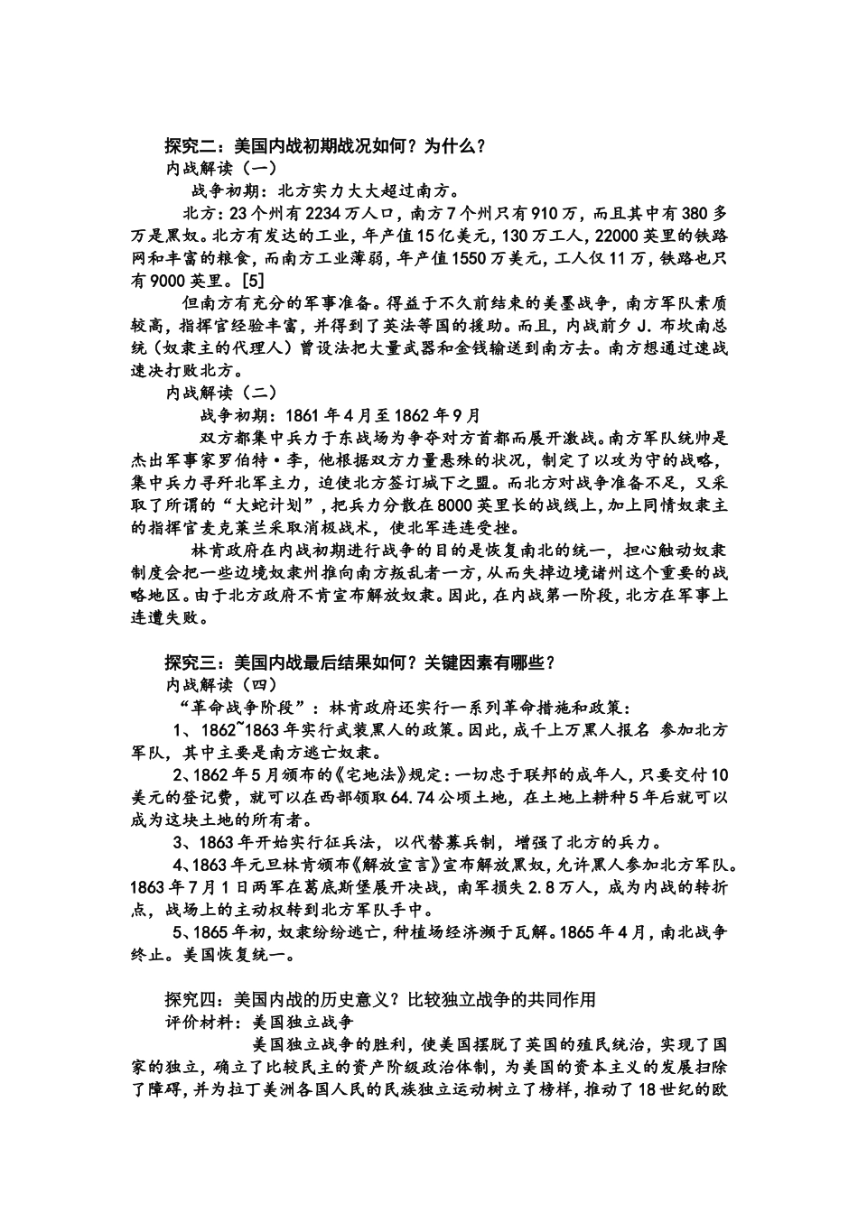 南北战争导学案_第2页