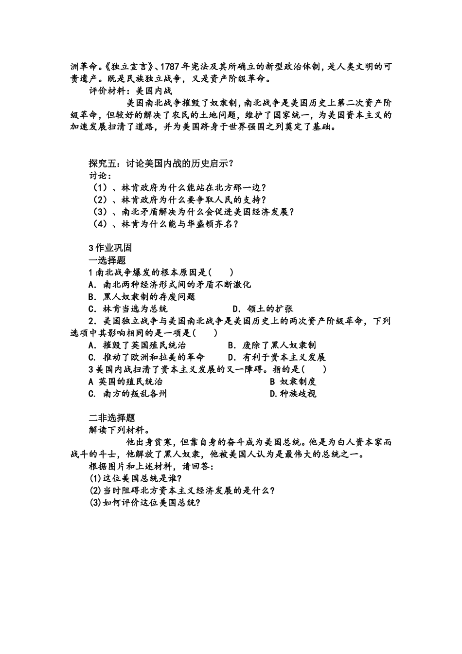 南北战争导学案_第3页