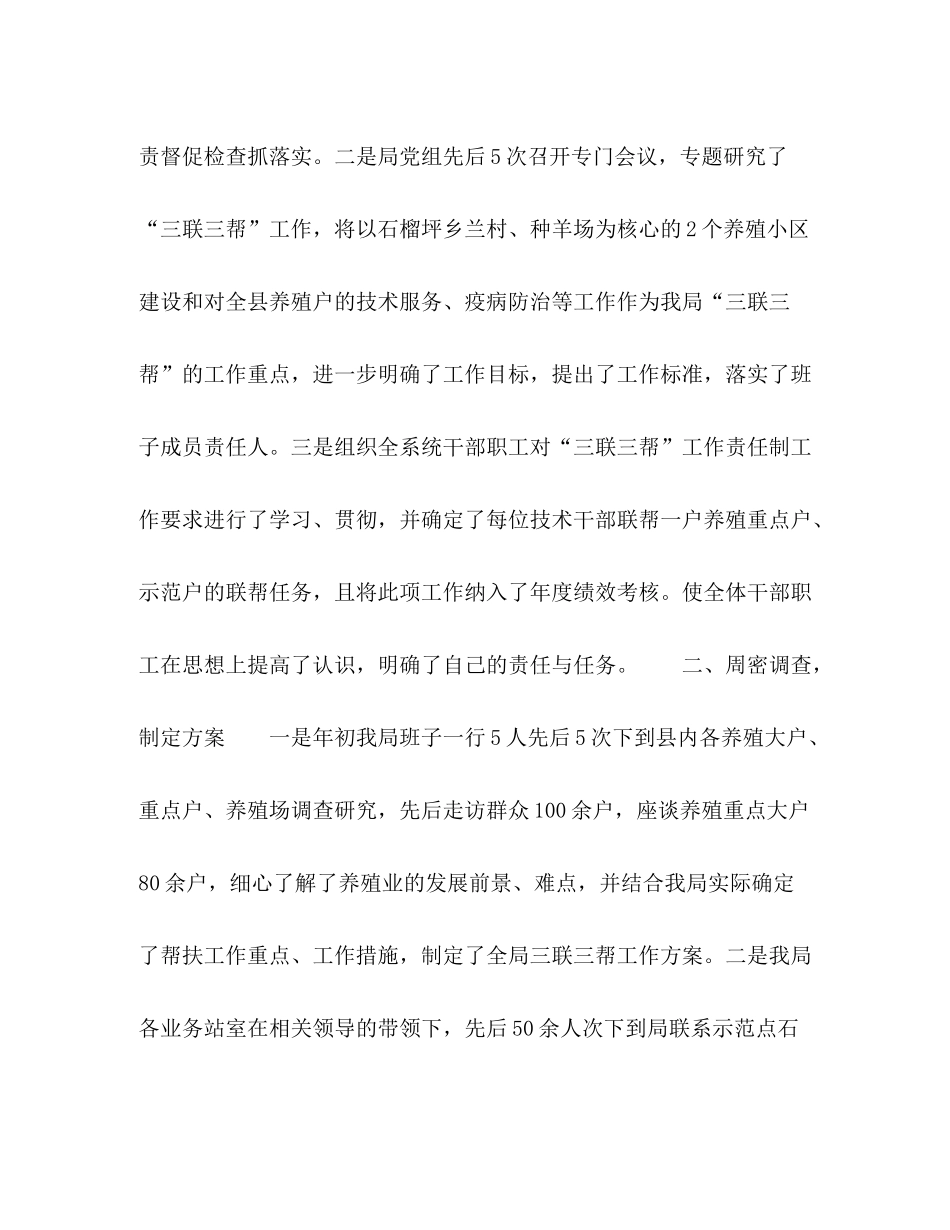 上半年三联三帮工作总结_第2页