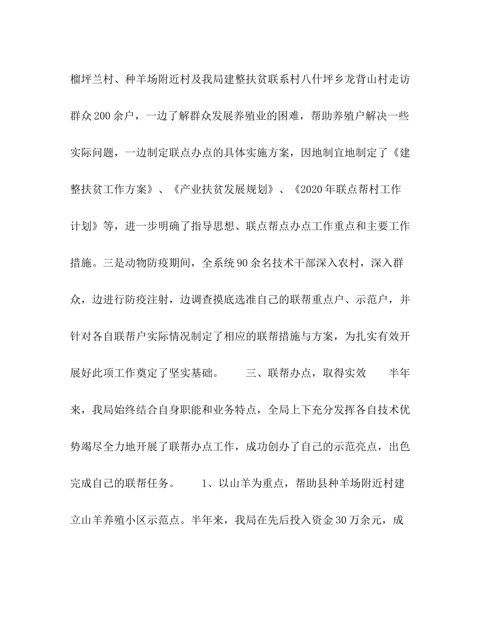 上半年三联三帮工作总结_第3页