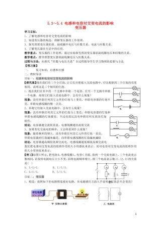 辽宁省丹东宽甸县第一中学高中物理5.3电感和电容对交变电流的影响5.4变压器学案无答案新人教版选修3_2