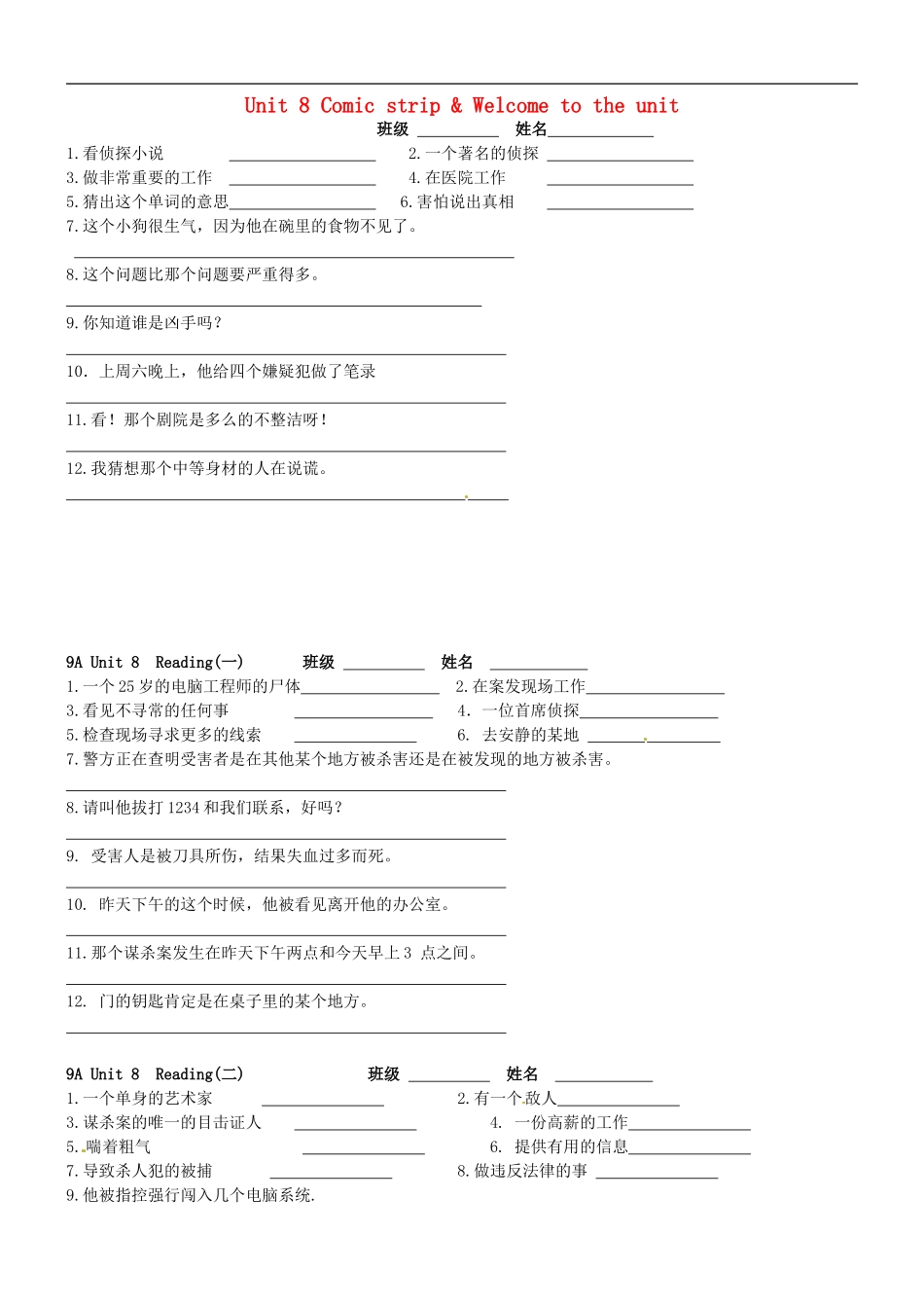江苏省永丰县初级中学九年级英语上册Unit8Detectivestories练习试题无答案新版牛津版_第1页