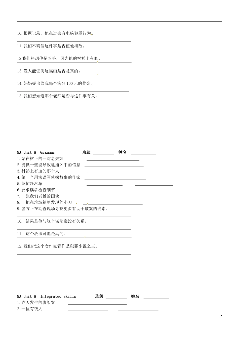 江苏省永丰县初级中学九年级英语上册Unit8Detectivestories练习试题无答案新版牛津版_第2页