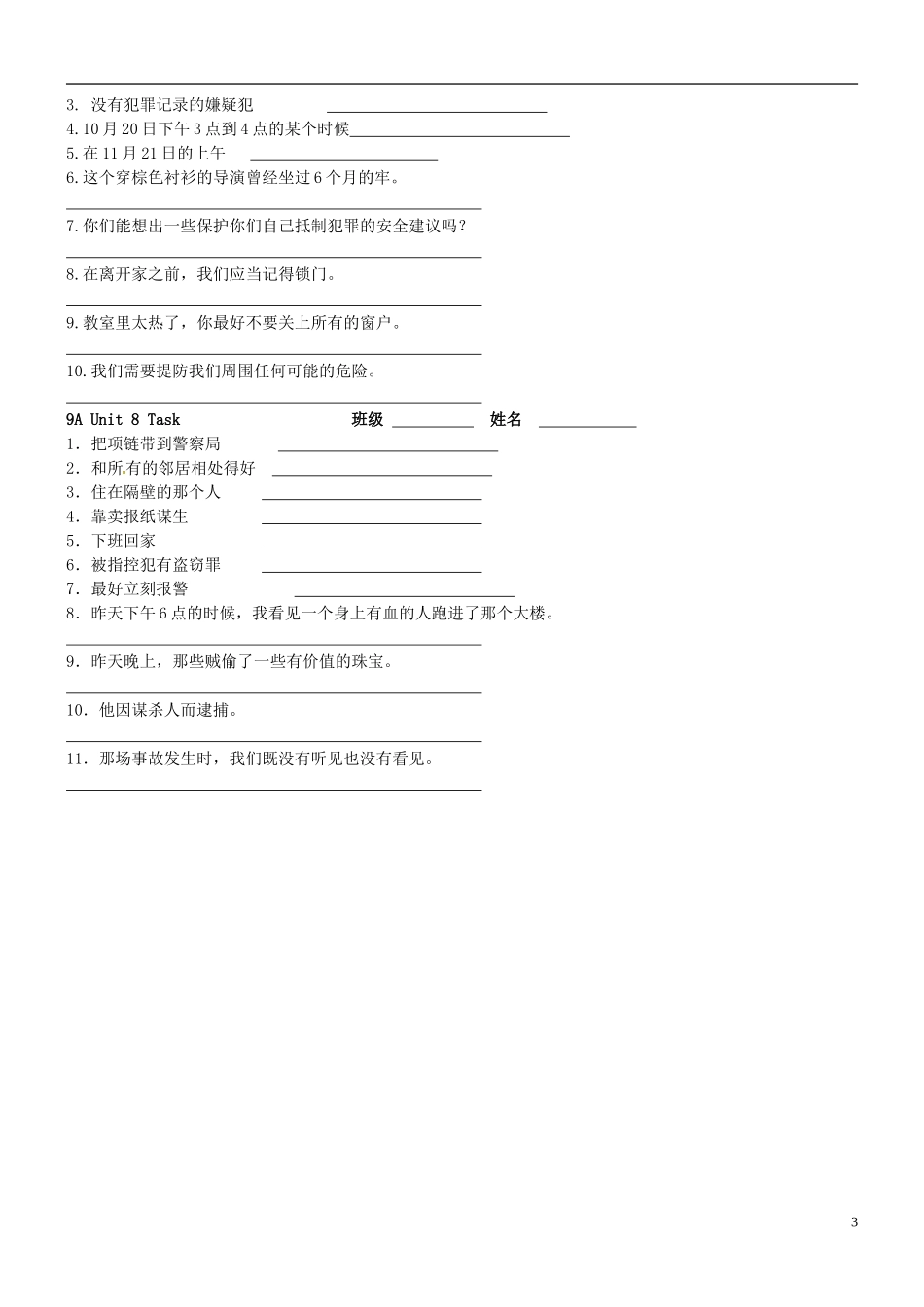 江苏省永丰县初级中学九年级英语上册Unit8Detectivestories练习试题无答案新版牛津版_第3页