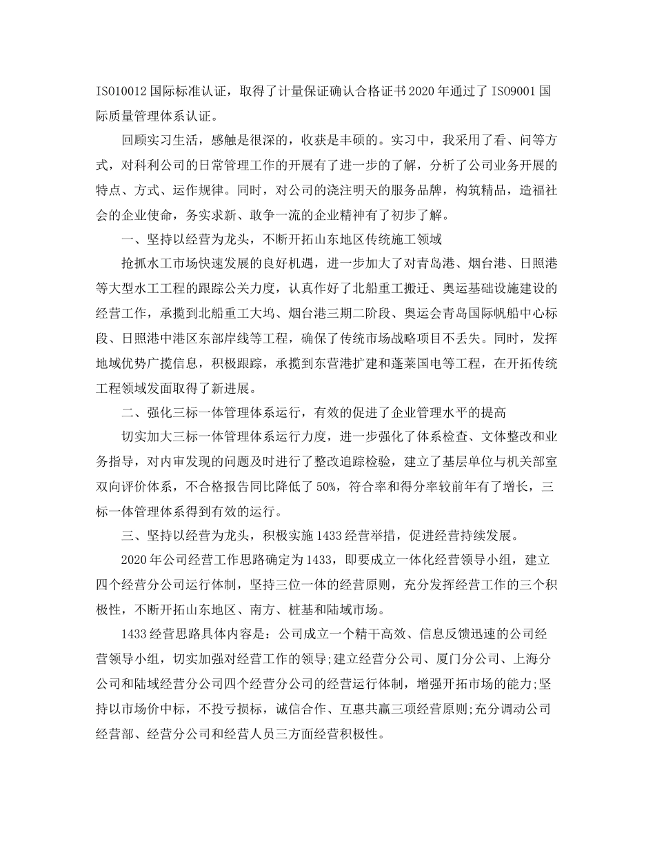 实习一个月的工作总结锦集_第3页