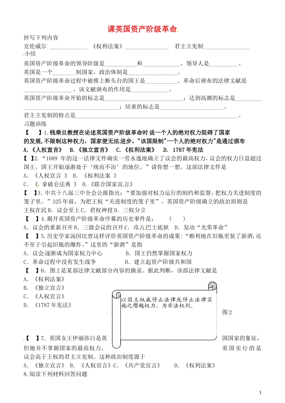 内蒙古鄂尔多斯市东胜区培正中学九年级历史上册4.11英国资产阶级革命练习无答案新人教版_第1页