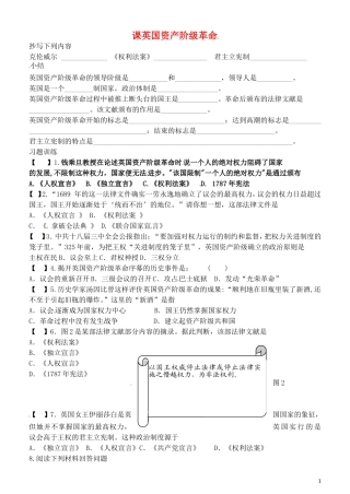 内蒙古鄂尔多斯市东胜区培正中学九年级历史上册4.11英国资产阶级革命练习无答案新人教版