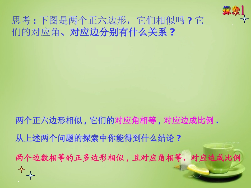 广东省惠东县教育教学研究室九年级数学下册27.1相似的图形课件2新人教版_第3页