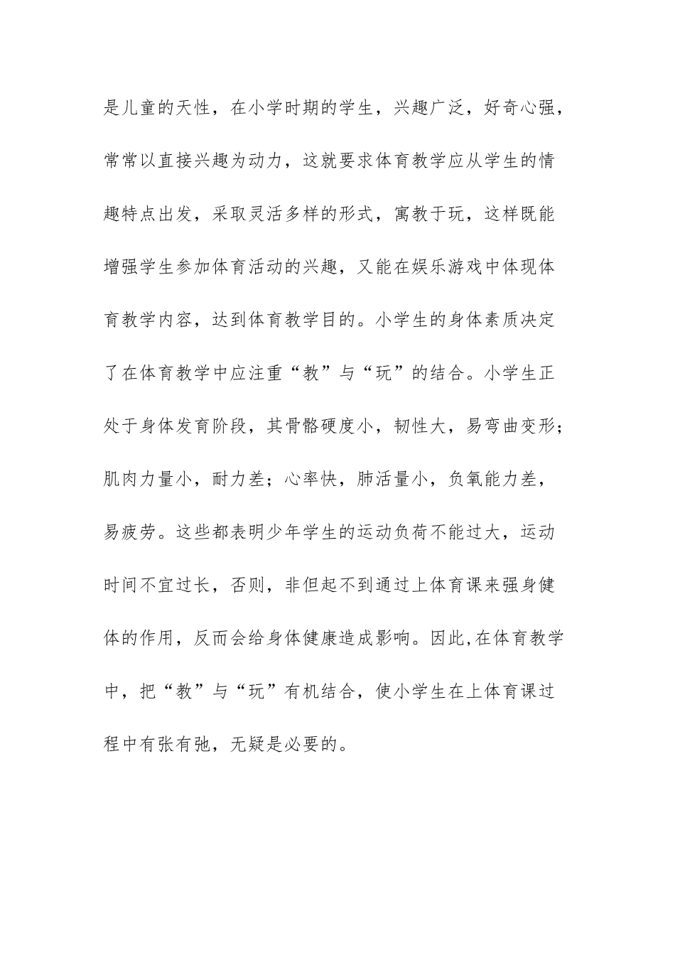 二年级体育课教学反思201610_第2页