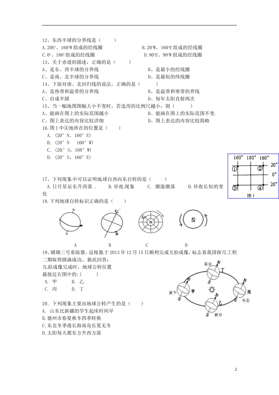 江苏诗台市梁垛镇中学2015_2016学年七年级地理上学期第一次阶段检测试题新人教版_第2页