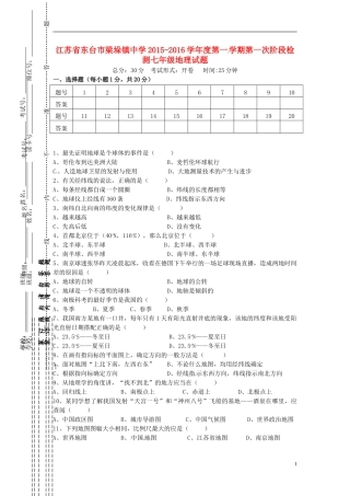 江苏诗台市梁垛镇中学2015_2016学年七年级地理上学期第一次阶段检测试题新人教版