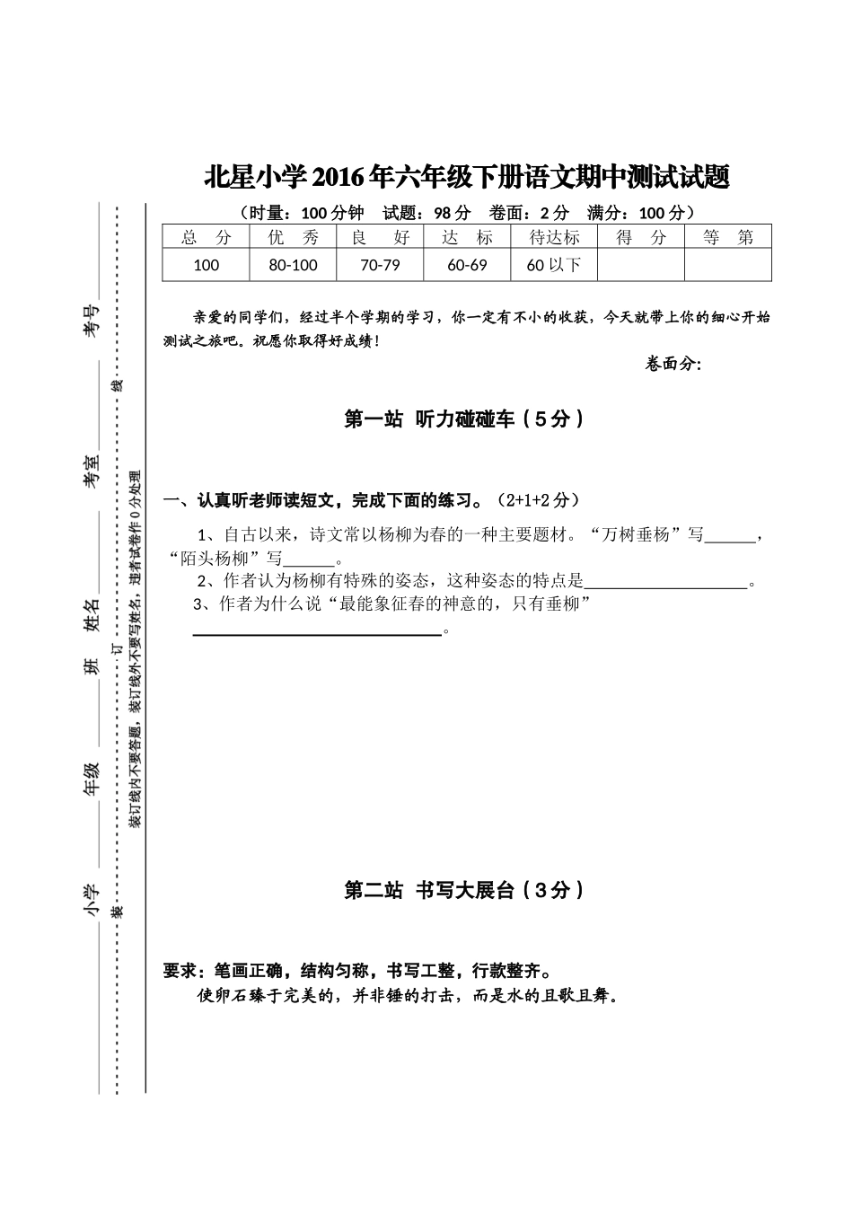 2016年六年级下册语文期中测试试题(1)_第1页