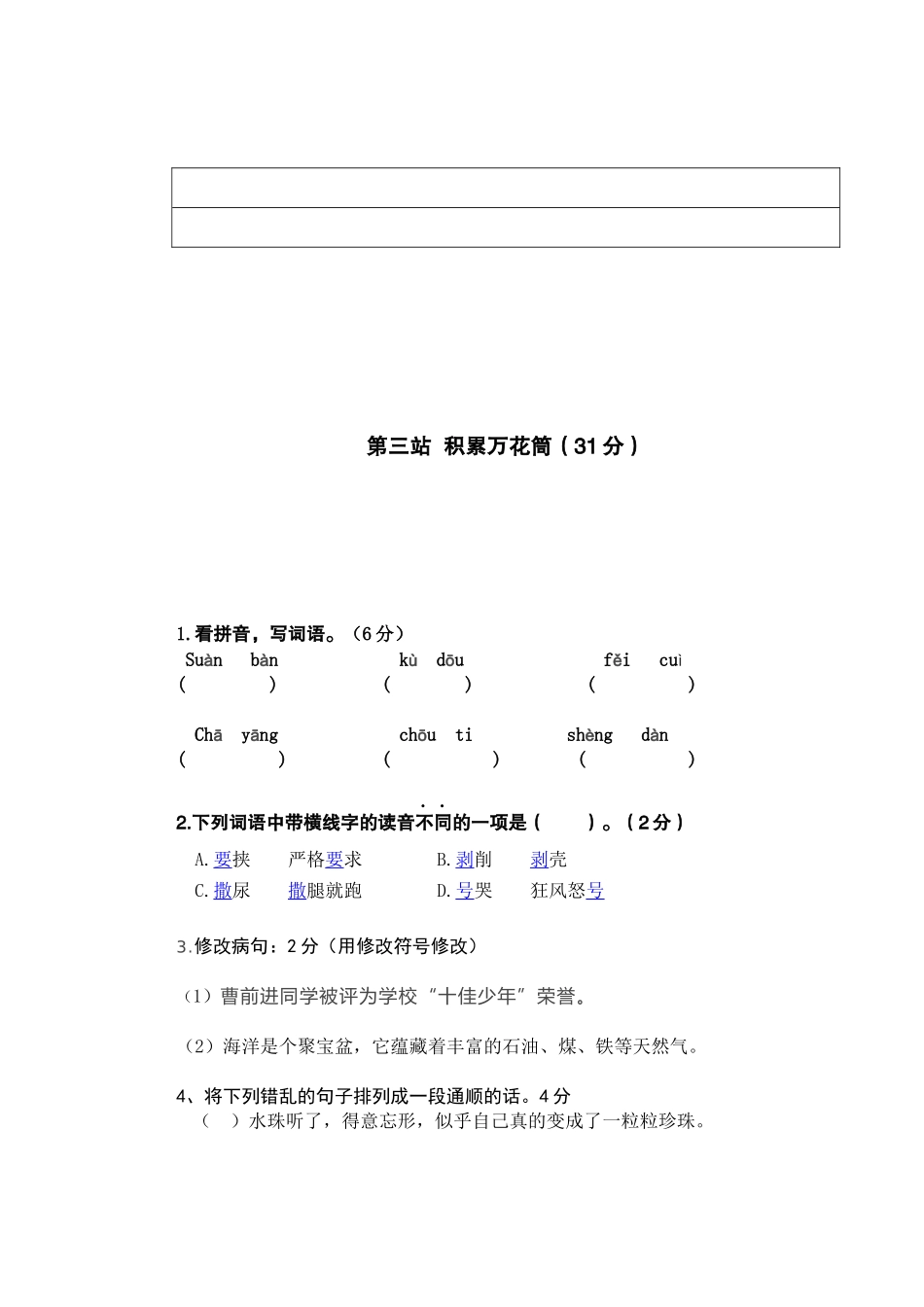 2016年六年级下册语文期中测试试题(1)_第2页
