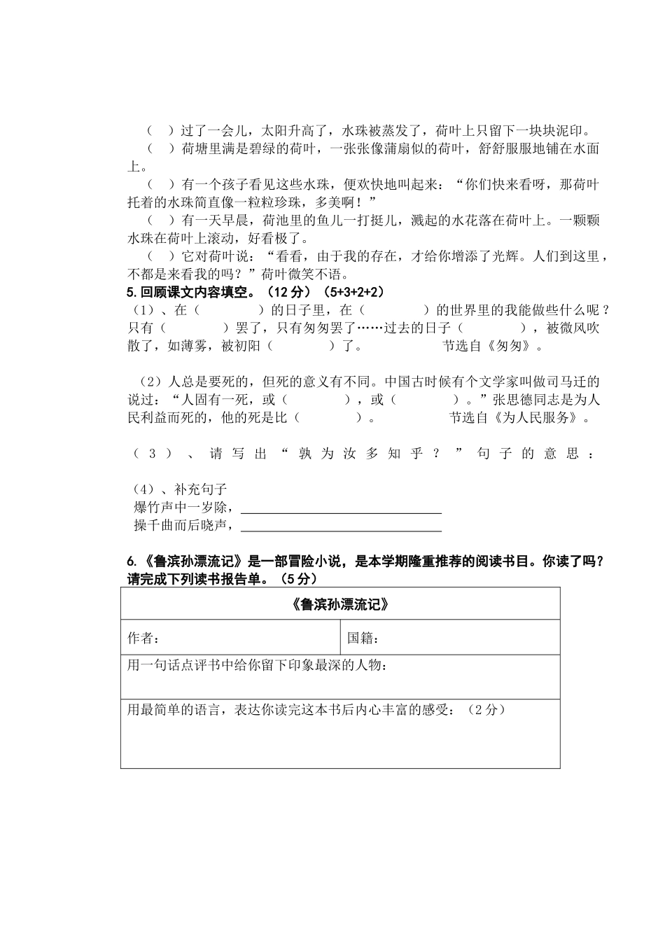 2016年六年级下册语文期中测试试题(1)_第3页