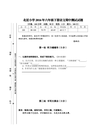 2016年六年级下册语文期中测试试题(1)