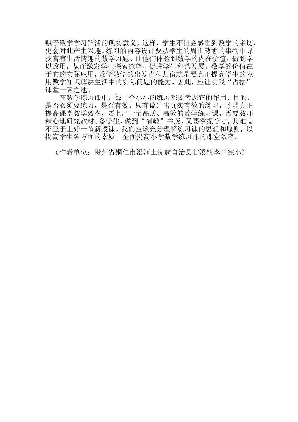 浅谈小学数学有效性练习课设计_第3页