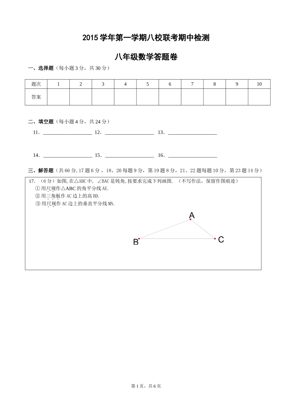 八年级数学答题卷_第1页