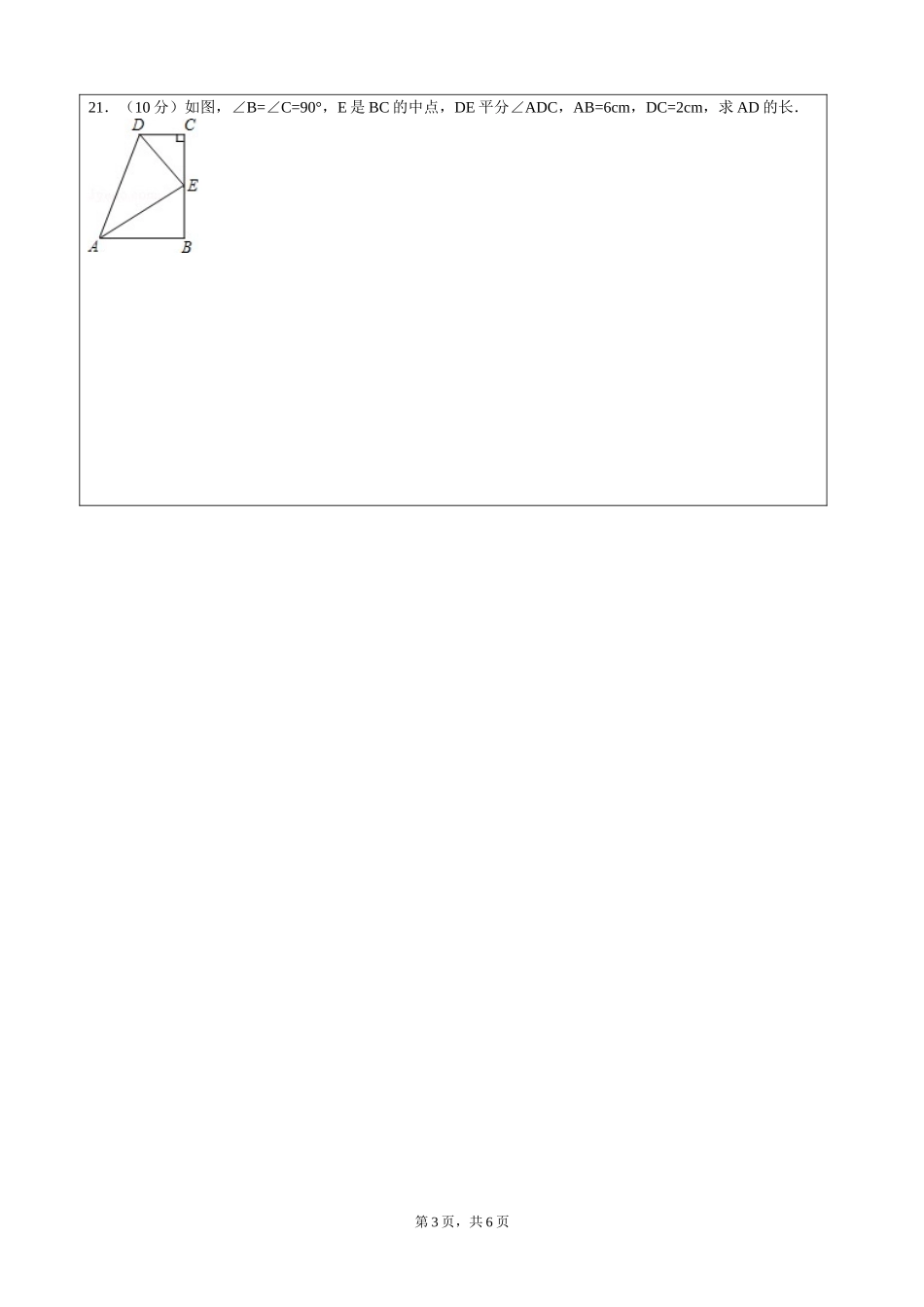 八年级数学答题卷_第3页