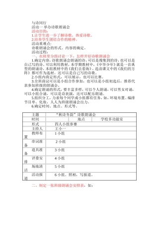 与诗同行活动一