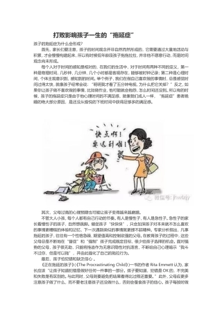 打败影响孩子一生的“拖延症