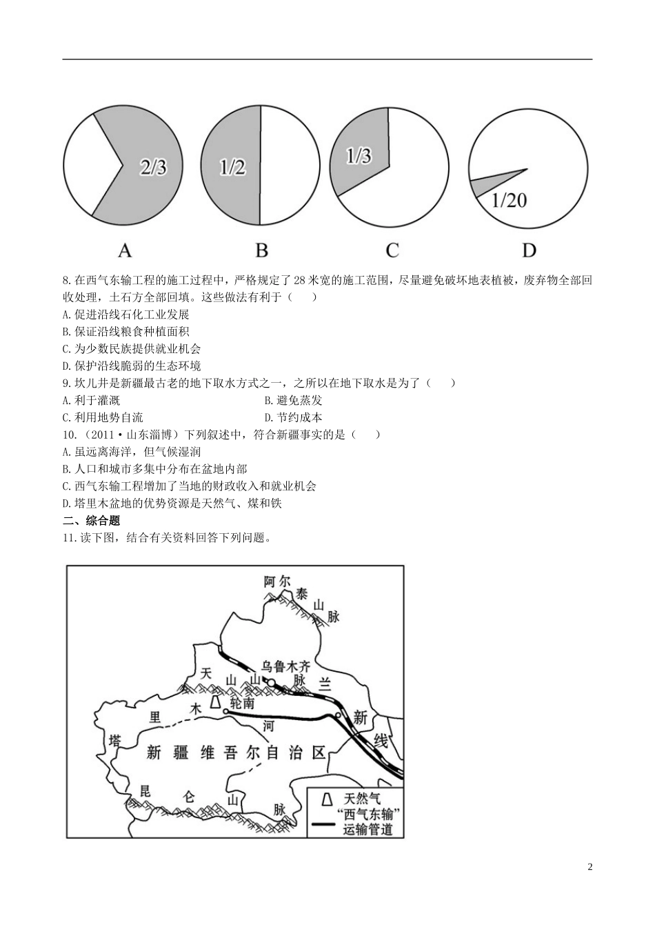 广东省珠海十中八年级地理下册 6.4.2 课时训练 新人教版_第2页