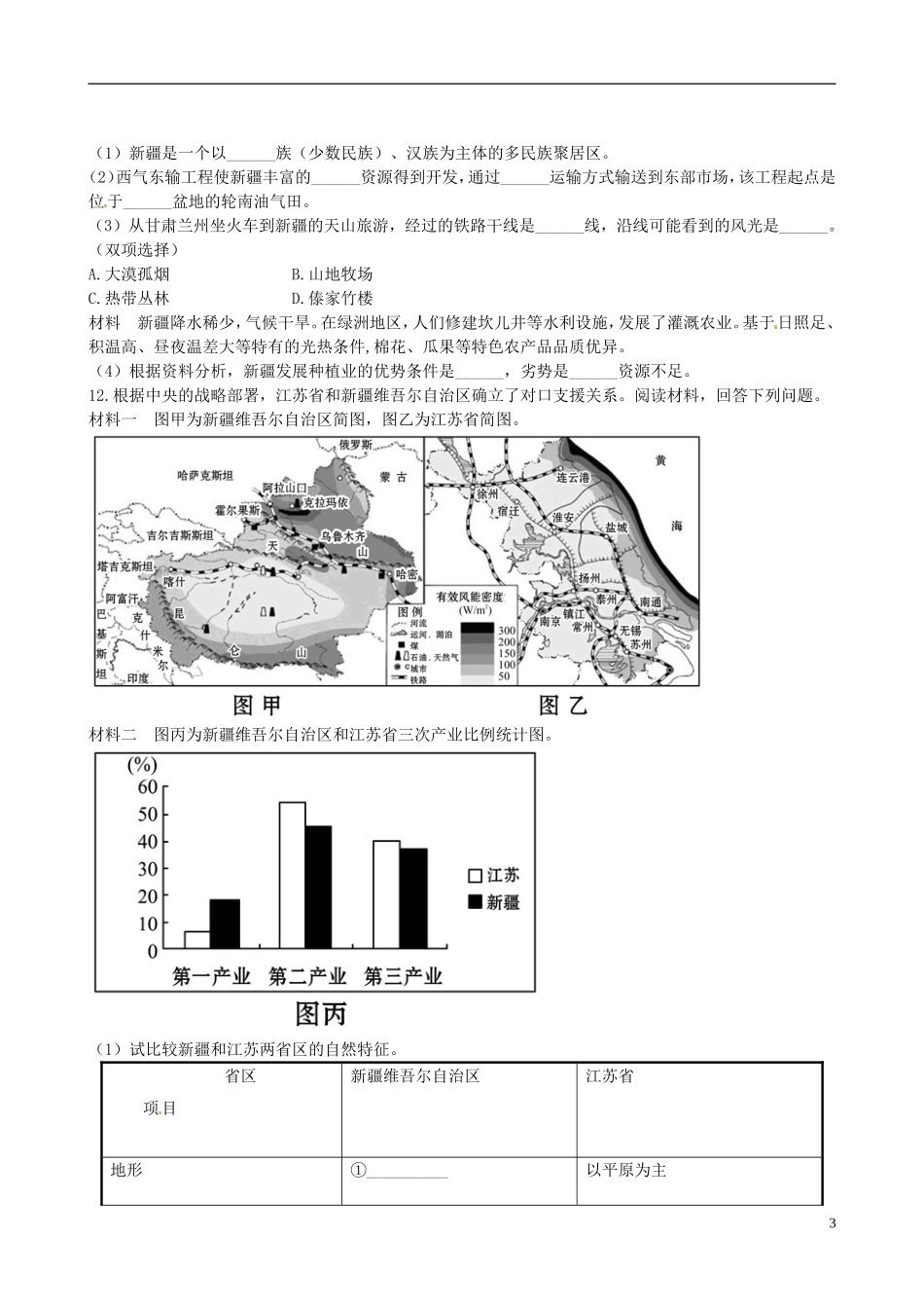 广东省珠海十中八年级地理下册 6.4.2 课时训练 新人教版_第3页