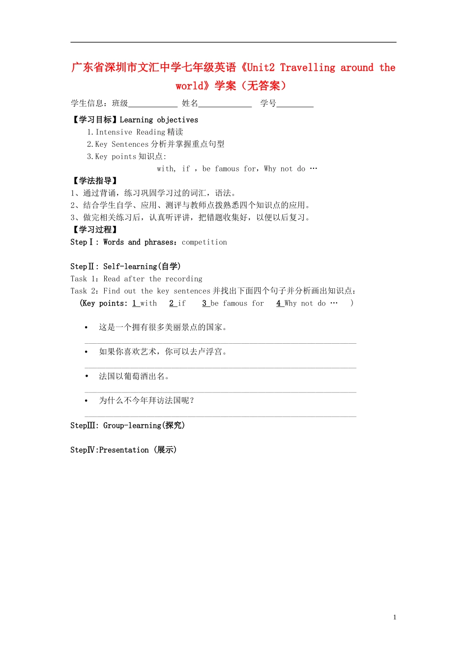 广东省深圳市文汇中学七年级英语《Unit2 Travelling around the world》学案（无答案）_第1页
