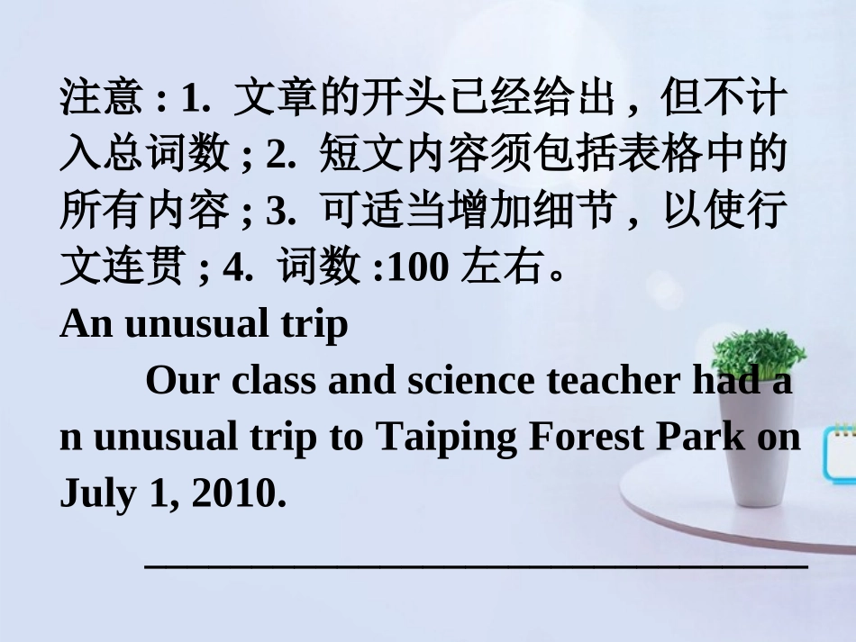 山西省吕梁市石楼县石楼中学高中英语 Module 3 Writing 精品课件 外研版必修1 _第3页