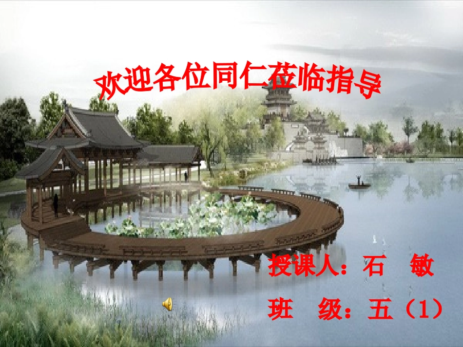 圆明园的毁灭课件 (2)_第1页
